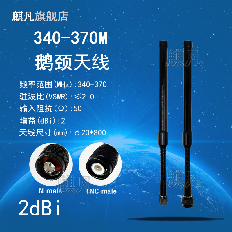 340-370m鹅颈玻璃钢天线