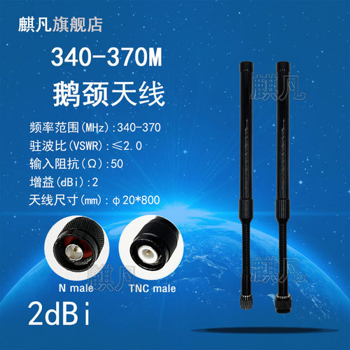 340-370m鹅颈玻璃钢天线