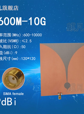 2G3G4G5G宽频段天线 600M-10G定向喇叭天线 600M-10G天线 UWB天线 超宽频天线 内置PCB喇叭定向天线 增益9dbi