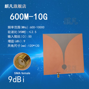 超宽频天线 UWB天线 10G天线 10G定向喇叭天线 增益9dbi 内置PCB喇叭定向天线 600M 2G3G4G5G宽频段天线