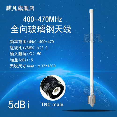 400-470M433M玻璃钢天线TNC