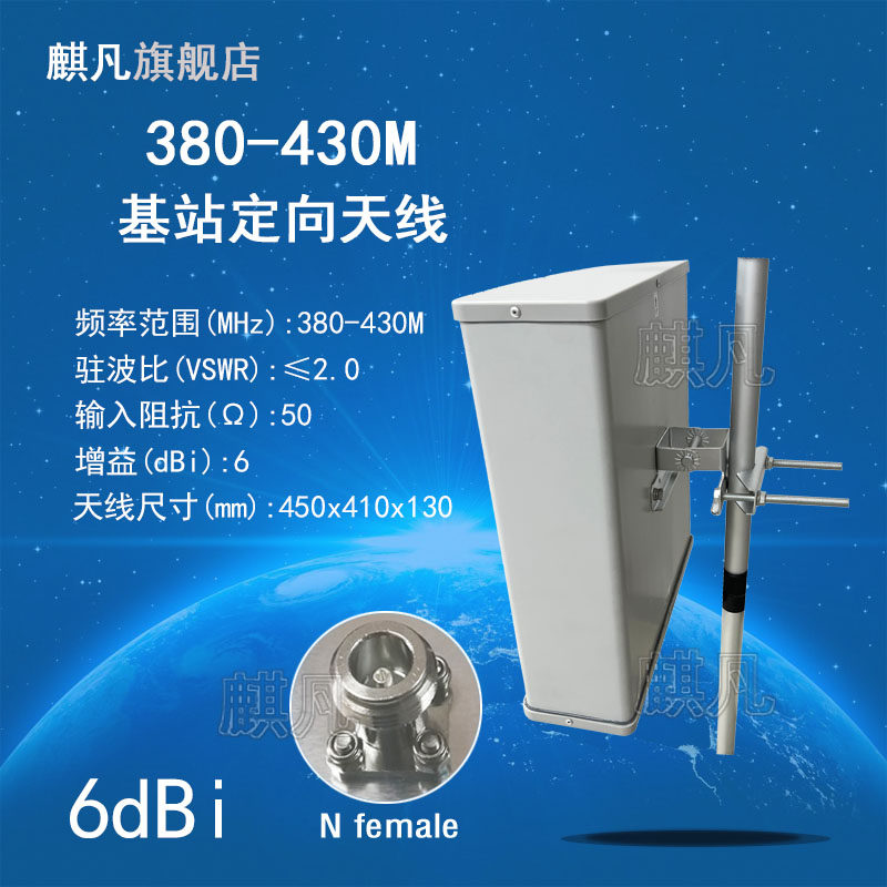 380-430M定向天线 410M单极化定向天线 400M基站板状天线 N头室外高增益6dbi定向板状天线