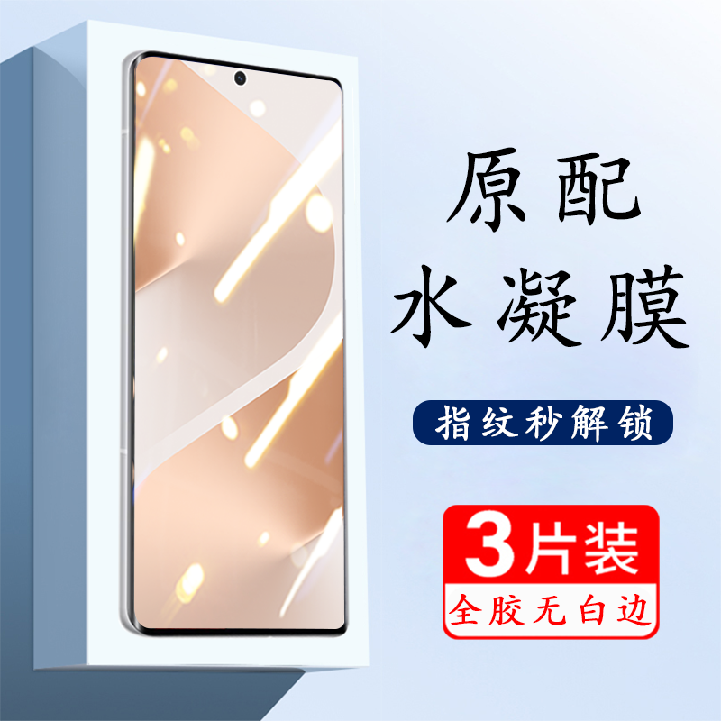 适用vivox300ultra水凝膜