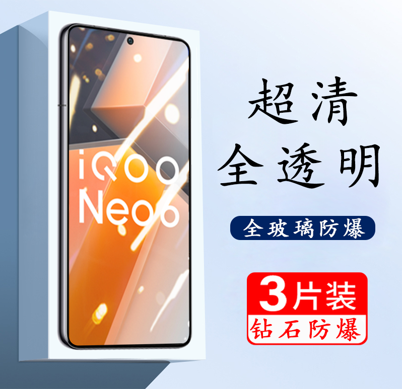 icooneo6钢化膜iqoone06se屏幕iq00ne06se玻璃iq00ne06se手机膜lqooneo6全屏iooqneo6防摔iqooneo6保护膜vivo 3C数码配件 手机贴膜 原图主图