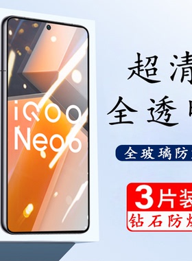 适用icooneo6钢化膜iqoone06se屏幕iq00ne06se玻璃iq00ne06se手机膜lqooneo6全屏iooqneo6防摔iqooneo6保护膜