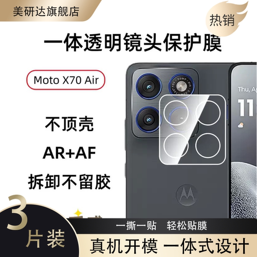 适用摩托罗拉motox70air镜头膜