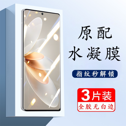 适用vivos16/s16pro高清水凝膜
