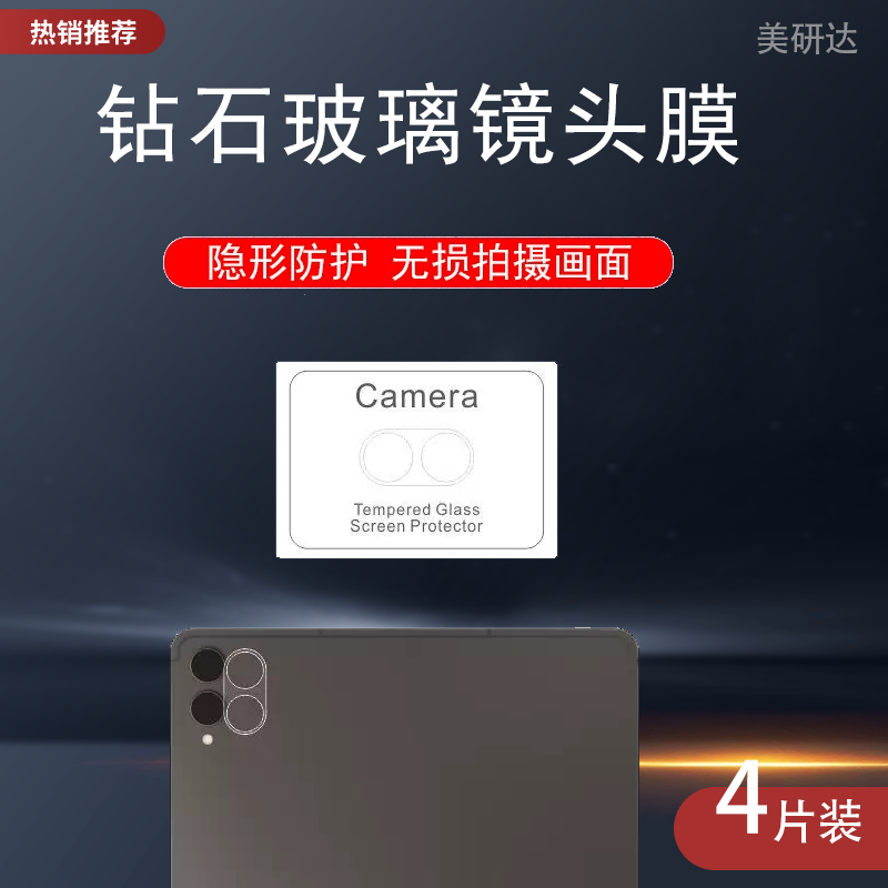 适用三星tabs11ultra镜头膜