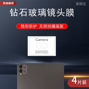 适用三星tabs11ultra镜头膜tab s11平板s11u后摄像头保护贴uitra相机a11贴膜galaxy摄影samsung玻璃tap镜片盖