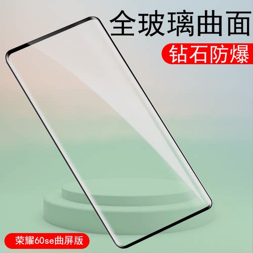 适用荣耀60se曲屏钢化膜防爆