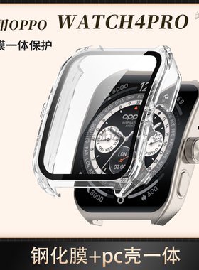 适用oppowatch4pro智能手表0pp0watch4pro壳膜一体watch4pr0表盘屏幕保护套opp0表全包钢化贴膜表壳手环配件