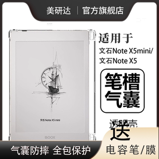 适用文石Note X5mini保护套BOOX阅读器notex5迷你booxnotex5min保护壳mimi透明带笔槽ⅹ5mn气囊防摔m清水外壳