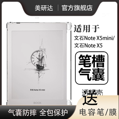 适用文石NoteX5mini保护套