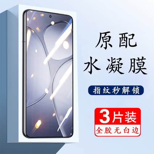 红米k70至尊版高清水凝膜防爆