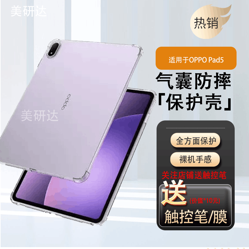 适用oppopad5保护壳防爆保护