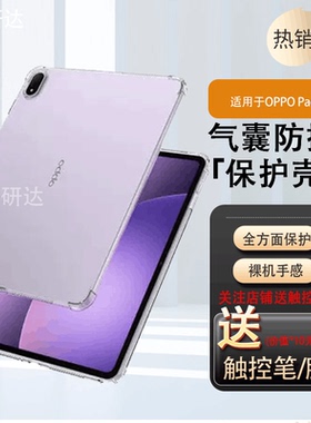 适用oppopad5保护壳oppo平板pad5柔光版oppoopd透明opd2506防摔ipad气囊opp0pp0ppopad保护套ppo新款oppoipad