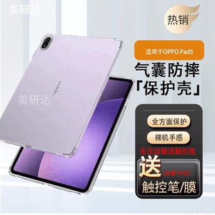 适用oppopad5保护壳oppo平板pad5柔光版oppoopd透明opd2506防摔ipad气囊opp0pp0ppopad保护套ppo新款oppoipad