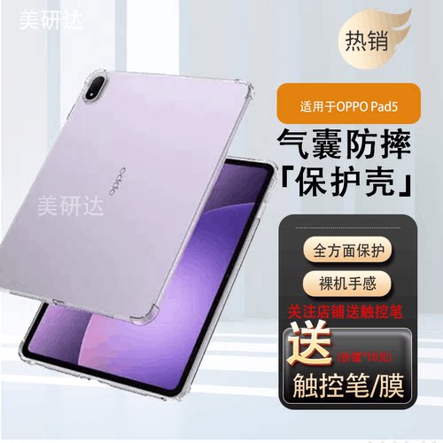 适用oppopad5保护壳防爆保护