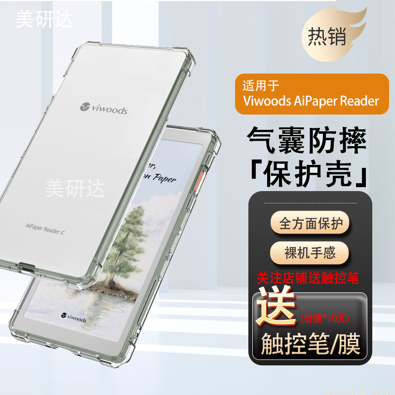 适用viwoods aipaper reader气囊保护套viw