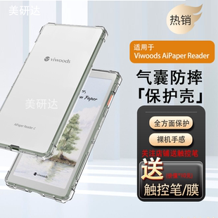 适用viwoods aipaper reader气囊保护套viwoods aipaper reader保护壳全透明电子书阅读器6.13英寸清水保护壳