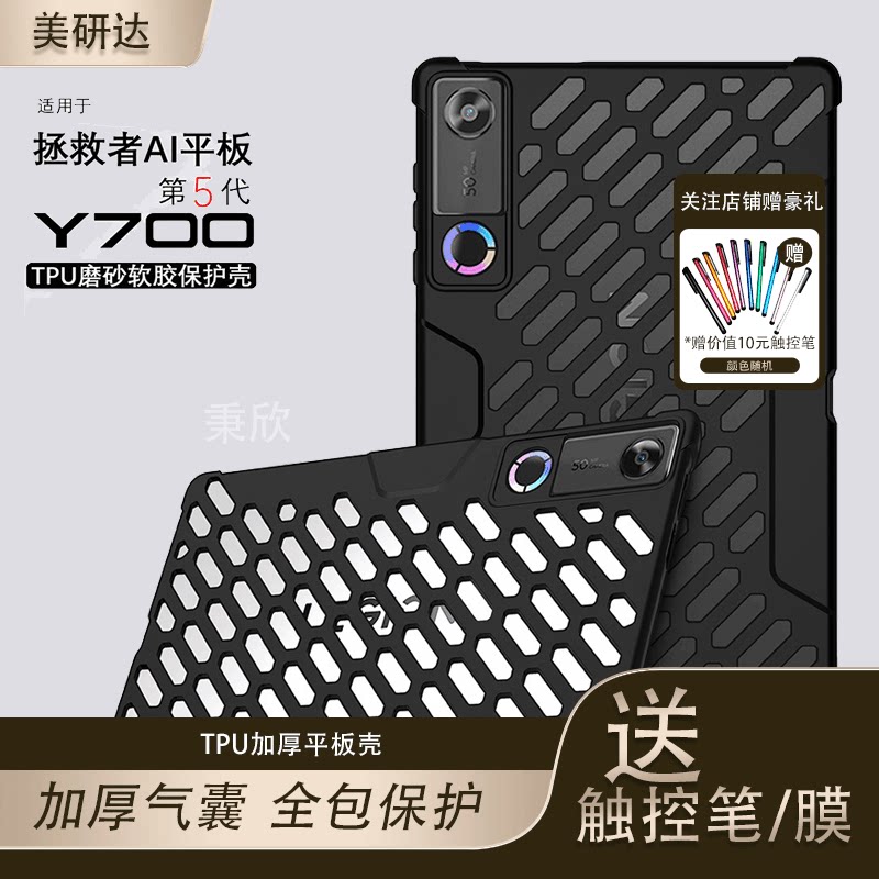 适用拯救者Y700四代保护套图片