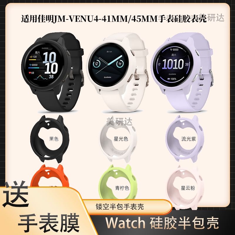 适用佳明venu4手表壳venus441mm保护garmin445套保护壳v4钢化屏幕表盘v4s配件4s运动garminvenu表膜watch外壳