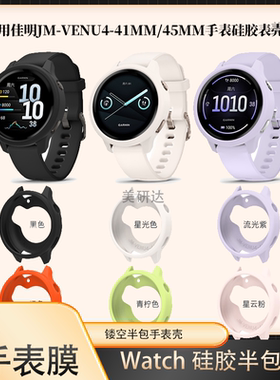 适用佳明venu4手表壳venus441mm保护garmin445套保护壳v4钢化屏幕表盘v4s配件4s运动garminvenu表膜watch外壳