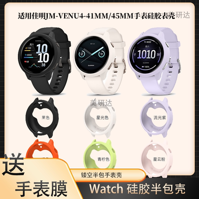 适用佳明venu4手表壳venus441mm