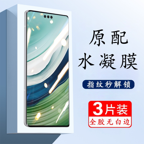 华为mate60pro高清水凝膜防爆