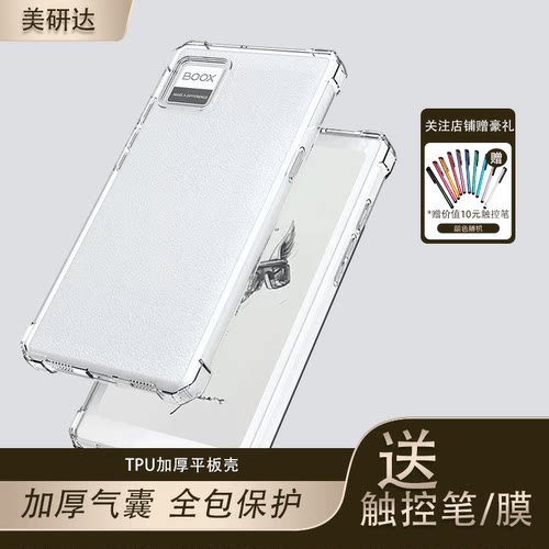 适用文石P6Pro小白马保护壳