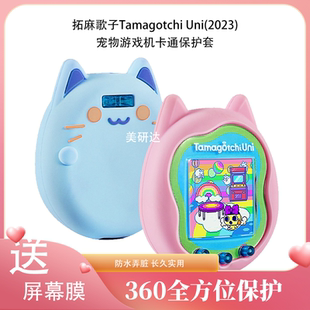 适用拓麻歌子Uni保护壳电子宠物Tamagotchi儿童屏幕贴膜钢化配件贴模tamagotchi万代他妈哥池Paradise保护套