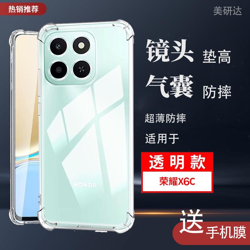 适用荣耀X6C冰晶气囊手机保护壳