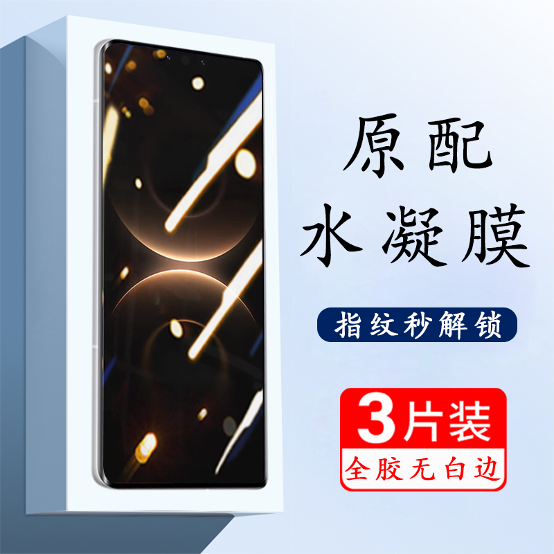 适用华为mate80系列水凝保护膜