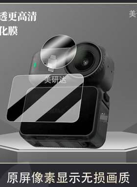 适用dji大疆Osmo Nano贴膜OsmoNono保护膜osmoNano钢化屏幕膜灵眸djiOsmoNano镜头贴口袋云台相机的屏幕配件