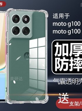 适用motog100手机壳moto摩托罗拉g1OO新款2025透明XT2533-4气囊防摔25334一9100全包q联想m0t0硅胶保护套一百