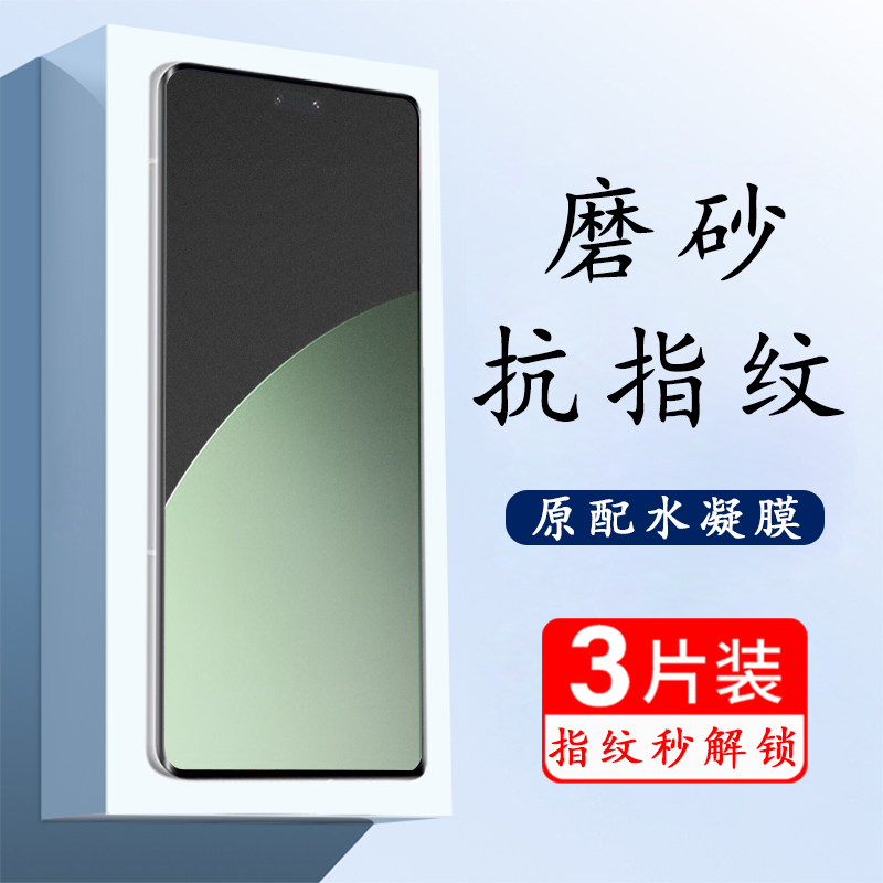 适用小米Civi4Pro磨砂水凝膜