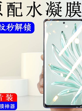 适用荣耀70pro水凝膜honor80手机90pr0+曲屏100p凝水膜1oo华为9opro十手90保护贴膜水滴水v70p水泥钢化软膜p7