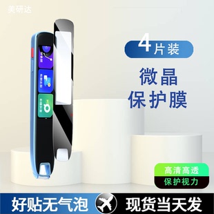 适用有道词典笔s6pro钢化膜x6pro网易x7翻译笔s6屏幕x7pr0保护贴膜x6防爆por全屏x6p电子单词点读笔×屏保x7p