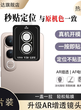 适用vivov50lite镜头膜v50l后置摄像头玻璃贴vivov2440手机vivo保护viv0v50l摄影配件贴膜相机por后视镜贴v5o