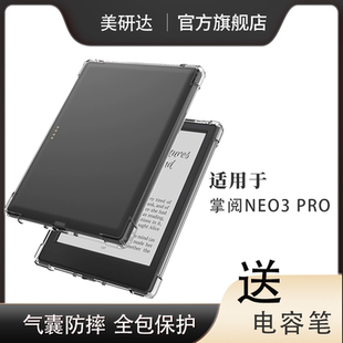 适用掌阅Neo3Proi平板壳iReader阅读器膜ireaderneo3por保护套noe2电脑ne0屏幕ne03p电子书软硅胶墨水屏外壳