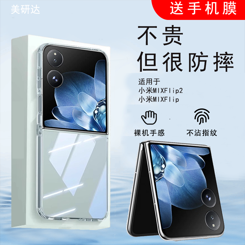 适用小米MIXFlip2手机壳xiaomi透明miui mixflip保护xiao米防摔Flip手机filpMix2女男款小米flip防爆全包外壳,3C数码配件,手机保护套/壳,淘宝优惠券,粉丝福利购,淘宝优惠卷