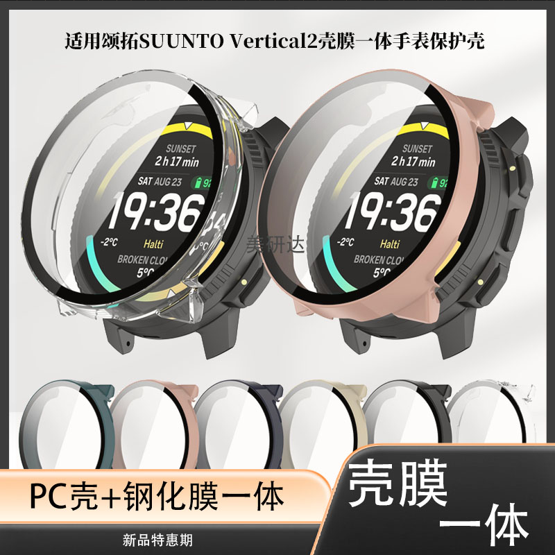 适用颂拓SUUNTOVertical2壳膜