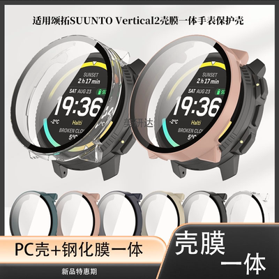 适用颂拓SUUNTOVertical2壳膜