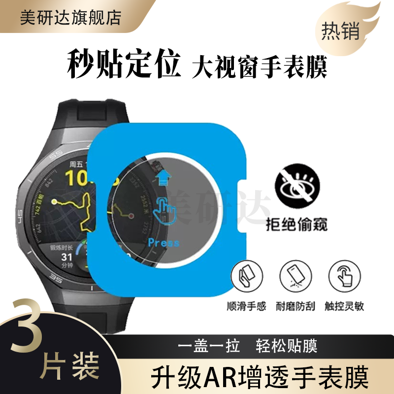 适用华为gt6/5系列手表膜
