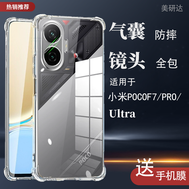 适用小米pocof7ultra手机壳