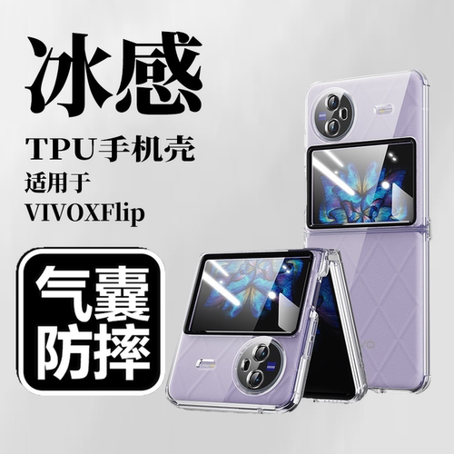 适用vivoxflip手机软壳