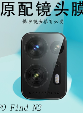 适用oppofindn2镜头膜findn2后置摄像头n2保护贴oppo折叠屏find手机n镜fand后视fandn2相机oppofandn3镜片n