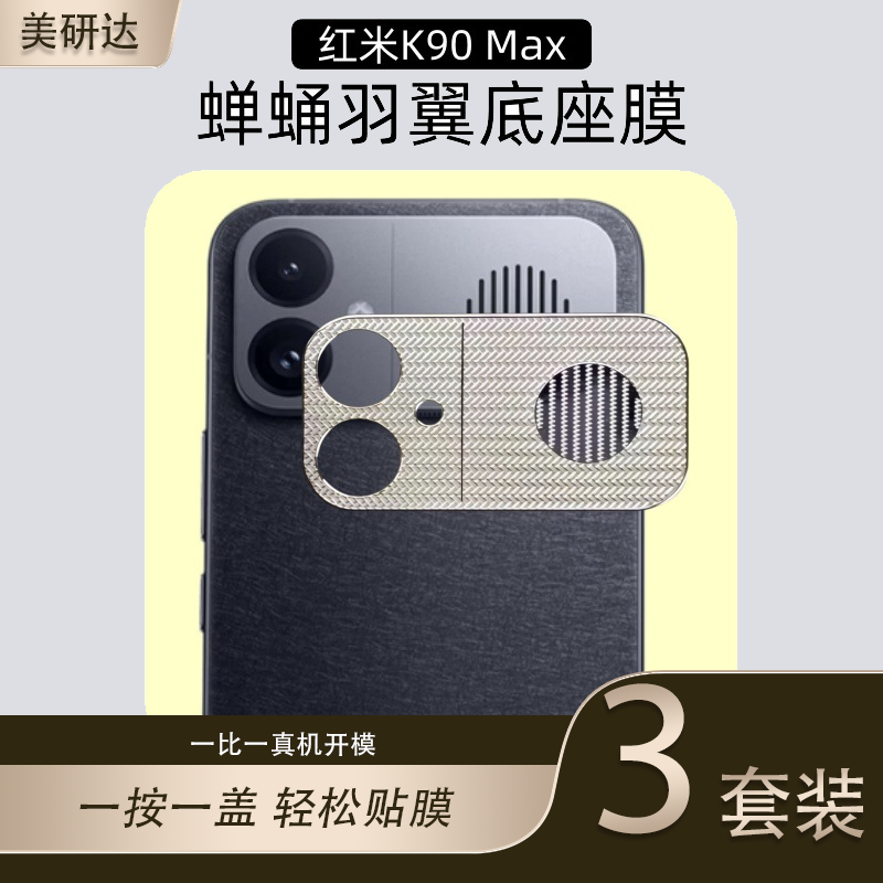 适用红米k90max镜头底座膜一体小米msx后摄像头redmi手机redmik90mex套max保护盖全包k9o相机壳配件贴pm模