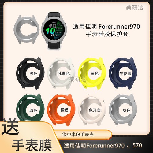 适用佳明forerunner970硅胶软壳