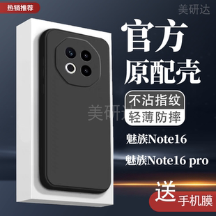 适用于魅族note16pro手机壳n0te16透明m521q硅胶m531q全包meizu防摔meizunote16p魅蓝魁族por保护套pr0玻璃膜